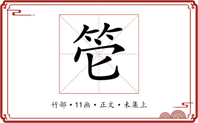 𥬌