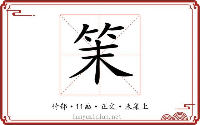 𥬎
