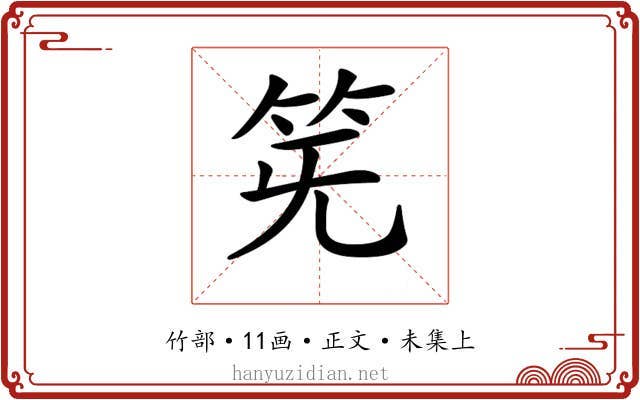 𥬗