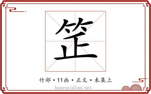 𥬛