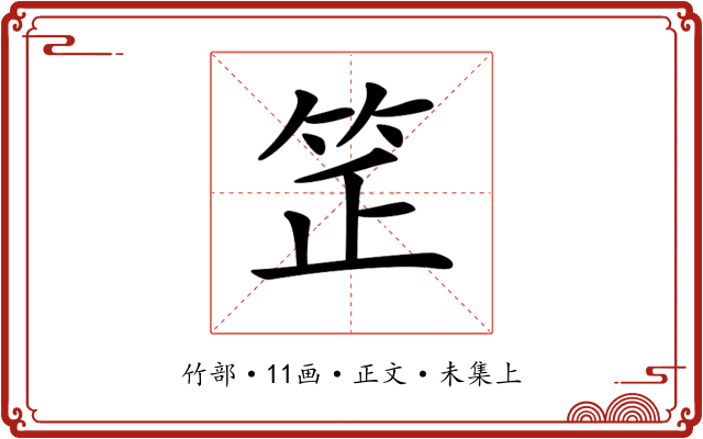 𥬛