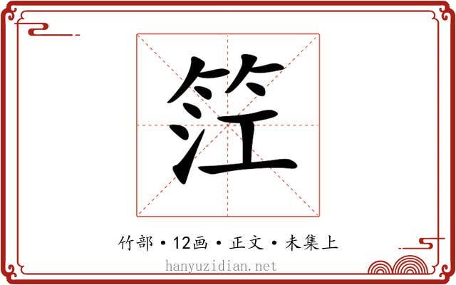 𥬮