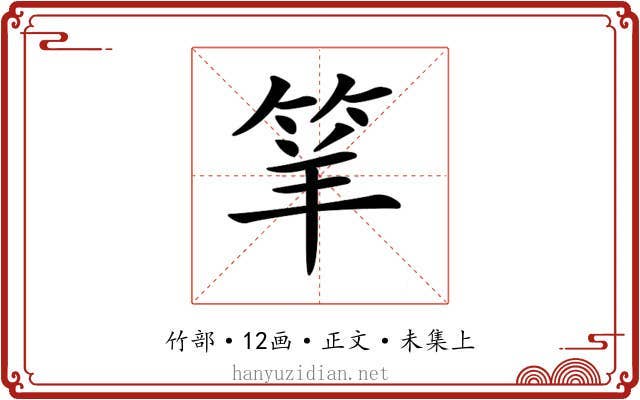 𥬴