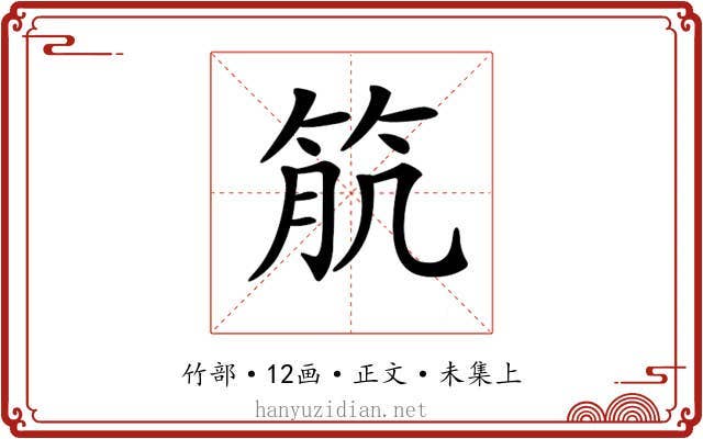 𥬾