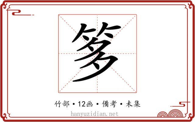 𥭋