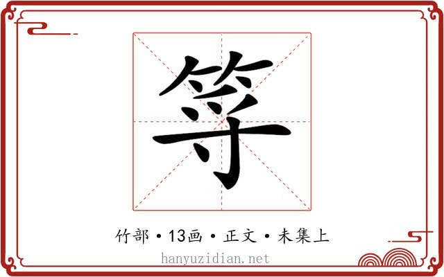 𥭐