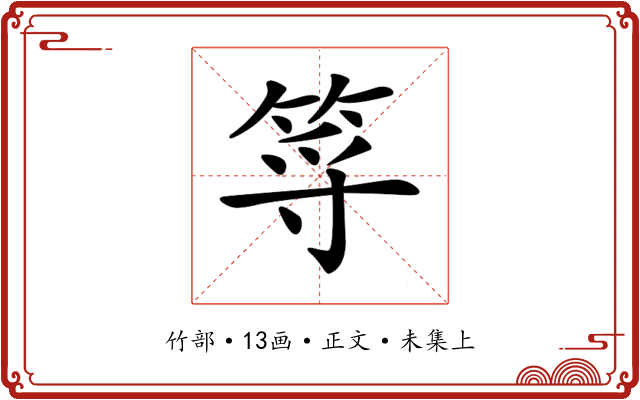 𥭐