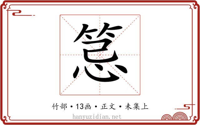 𥭜