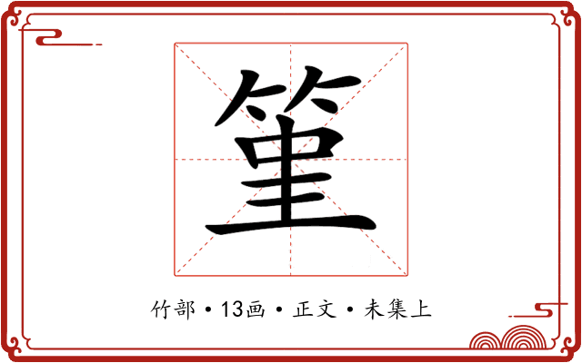 𥭤