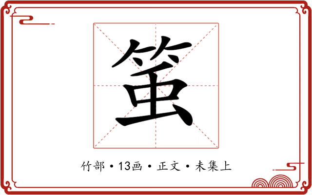 𥭥