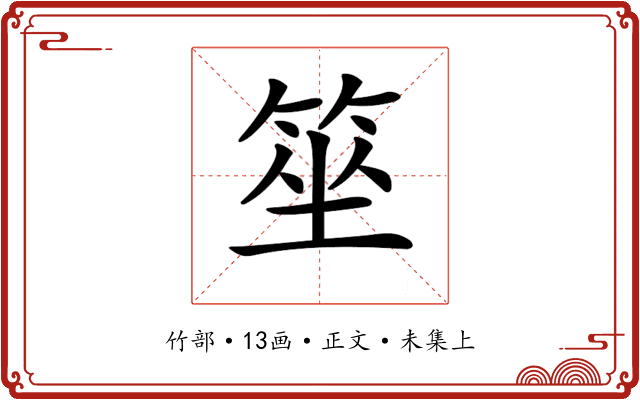 𥭭