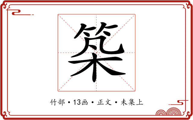 𥭰