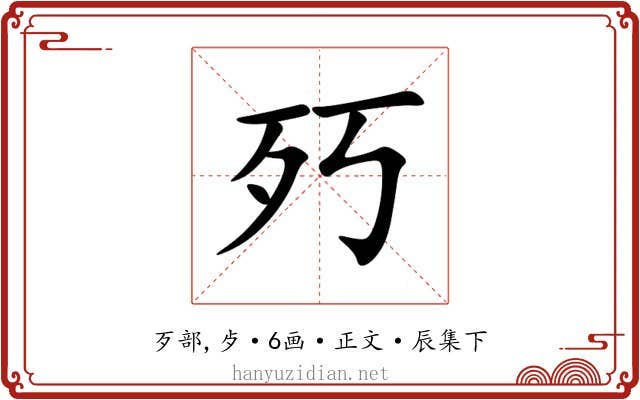 㱙