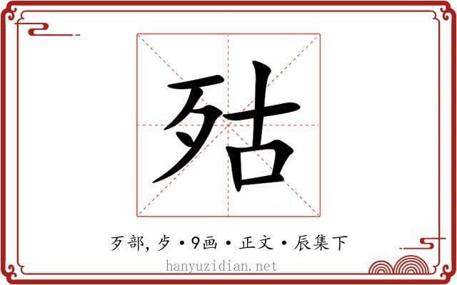 㱠