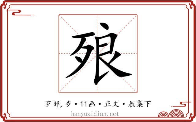 㱢