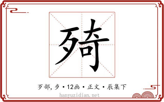 㱦