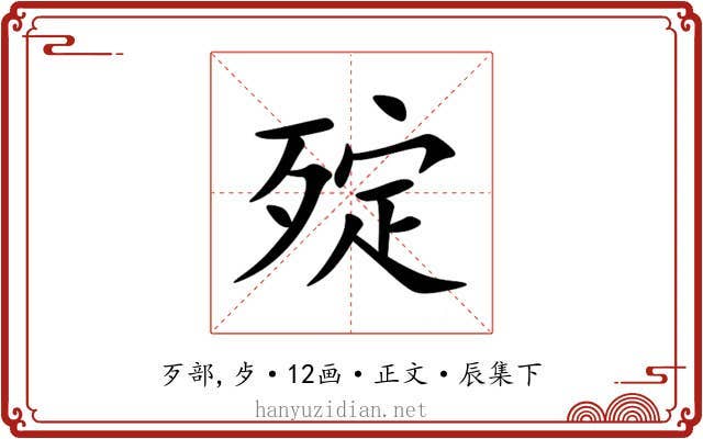 㱨