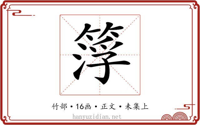 𥰛