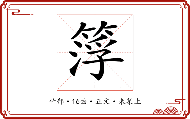 𥰛