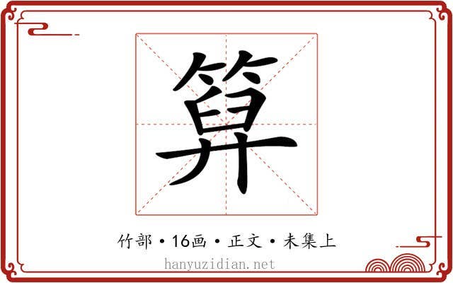 𥰩