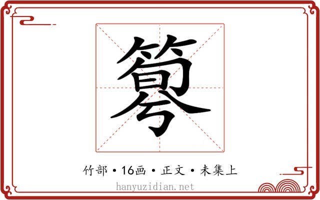 𥰴