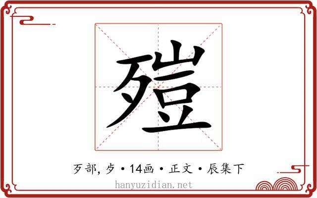 㱯