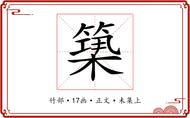 𥲒