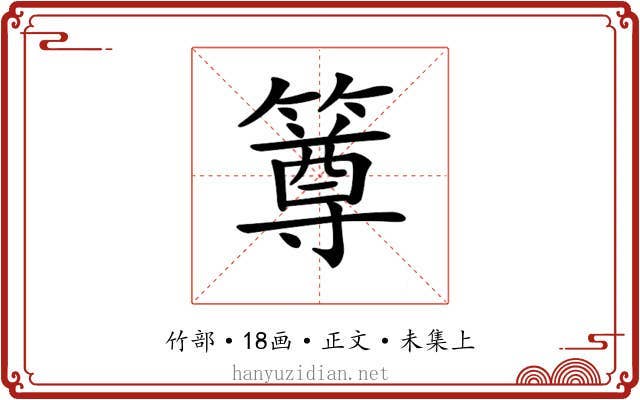 𥳰