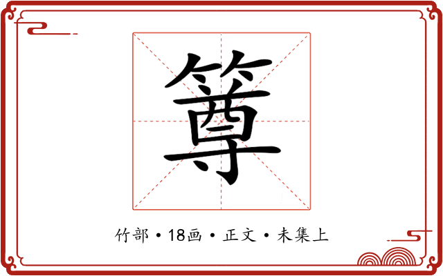 𥳰