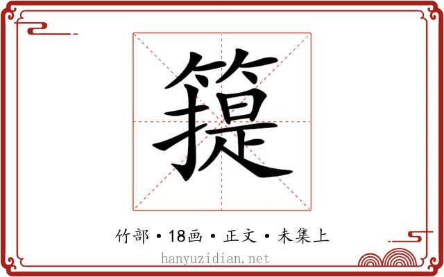 𥳳