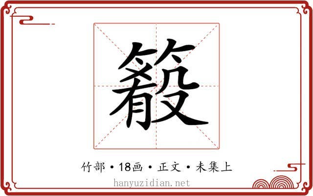 𥳴