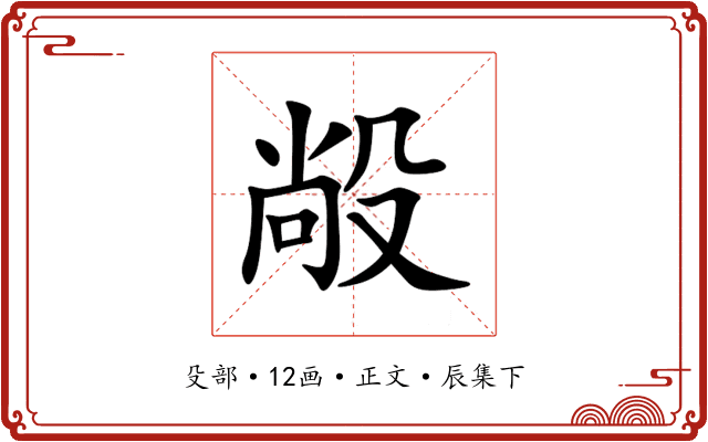 㲂