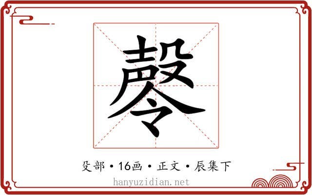 㲆