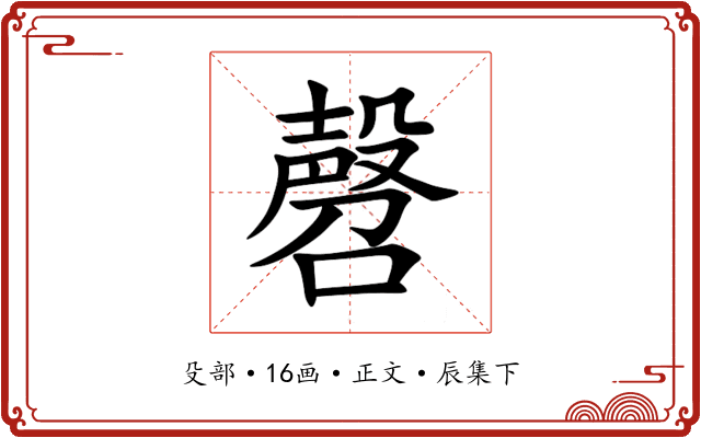 㲈