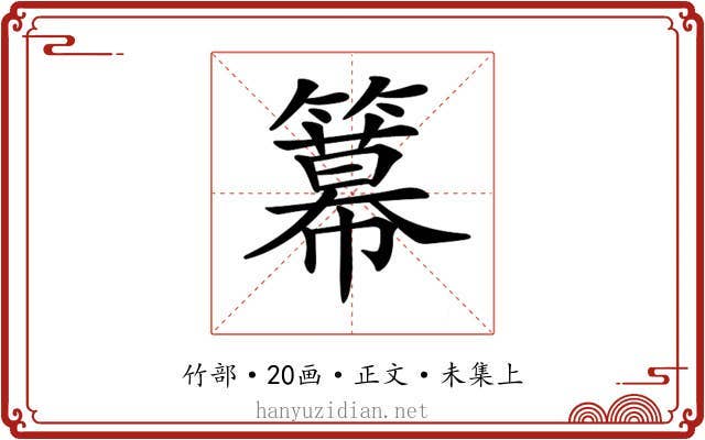 𥵵
