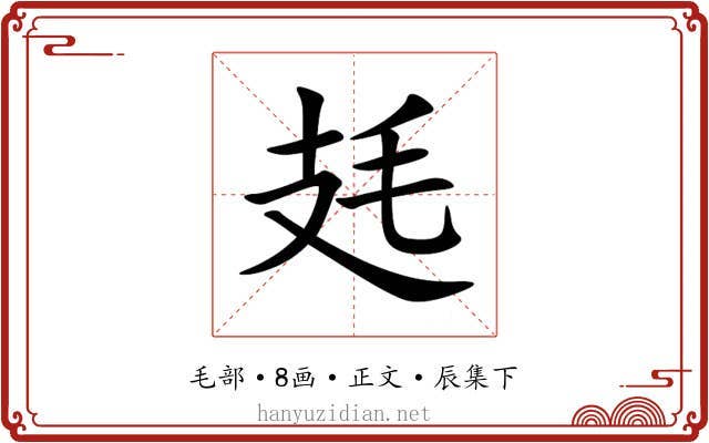 㲍