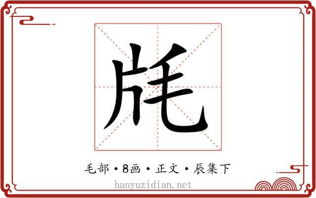 㲏