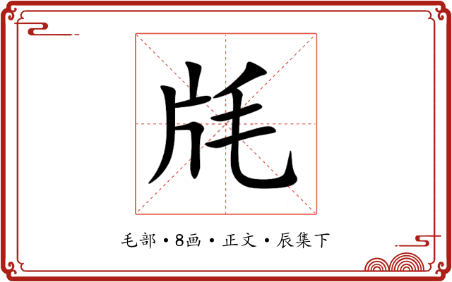 㲏