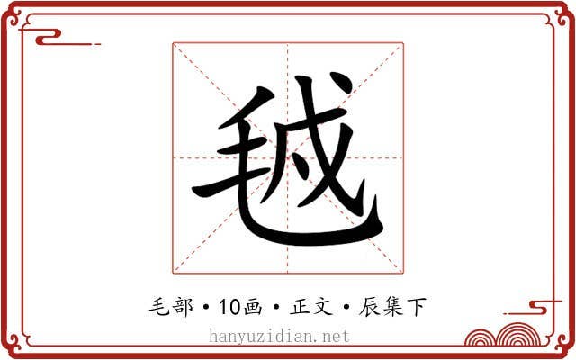㲓