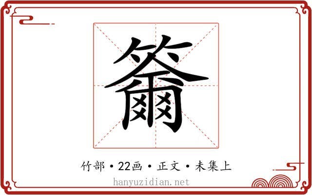 𥷄