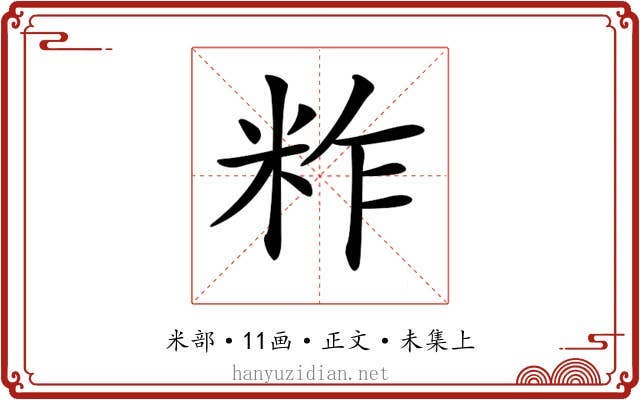 𥹁