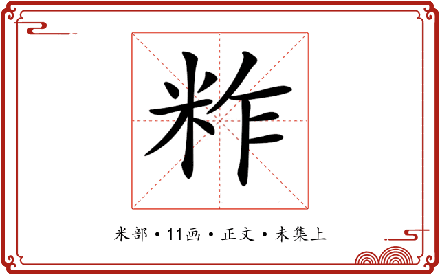 𥹁