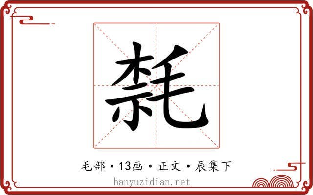 㲡
