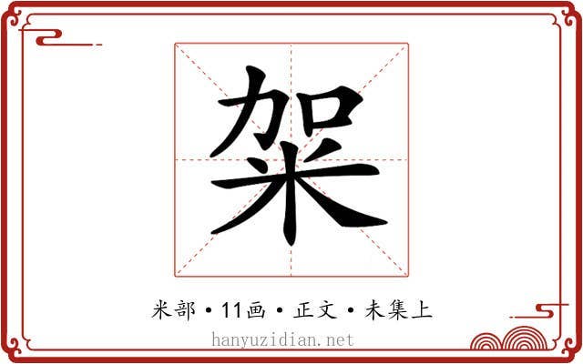 𥹌