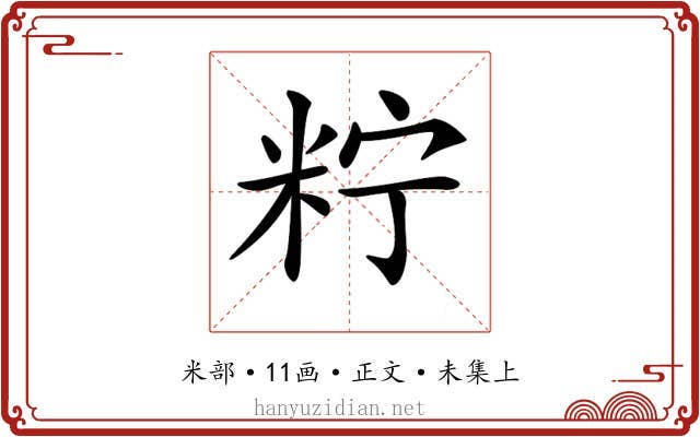 𥹍