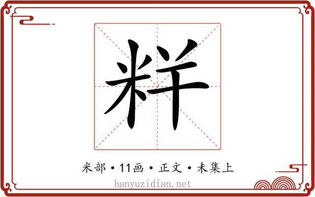 𥹎