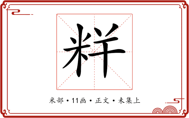 𥹎