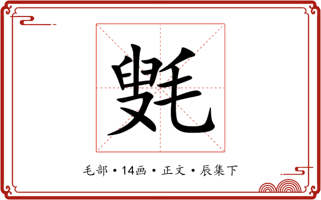 㲣