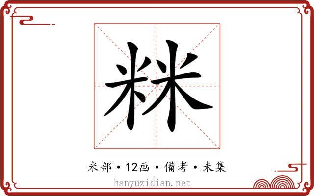 𥹫