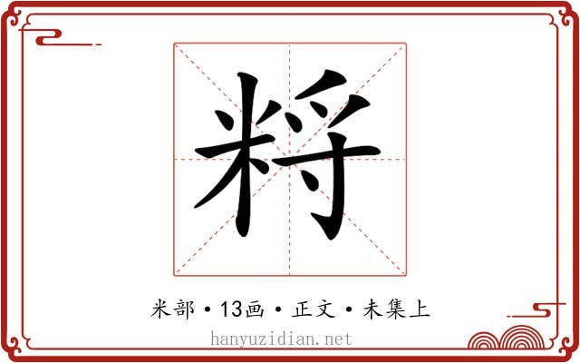 𥹽